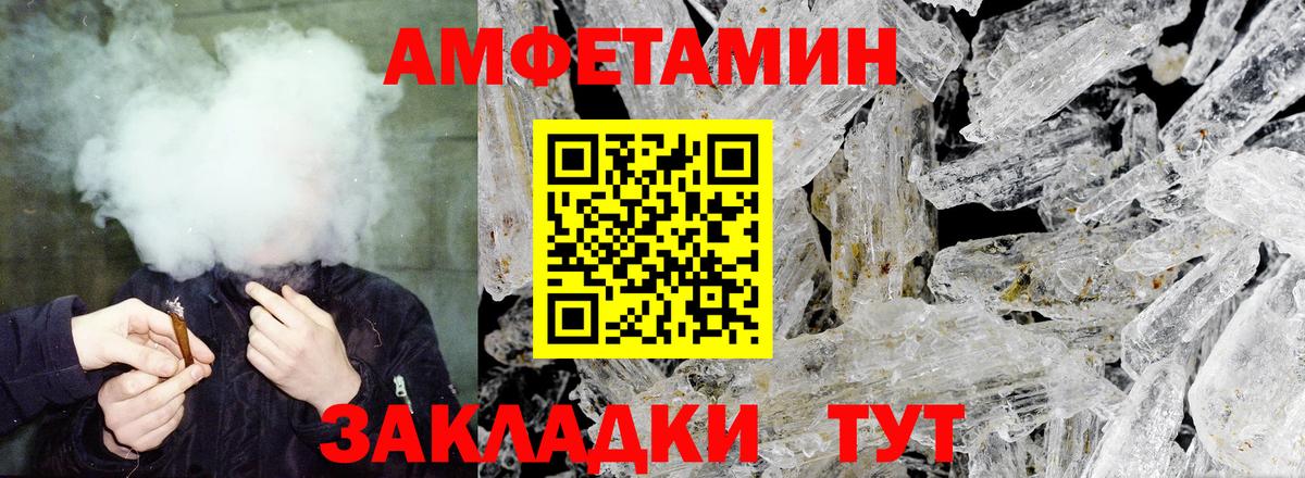Ставрополь  Amphetamine  Вход с VPN  Амфетамин Premium 