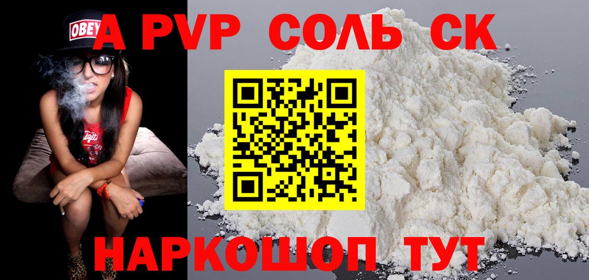 купить закладку  Alpha-PVP СК КРИС  Alfa_PVP мука  Вход с VPN  A PVP  Ставрополь  Alpha-PVP Crystall 