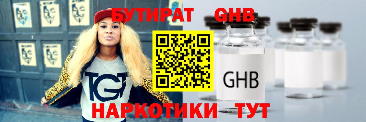 БУТИРАТ вода  БУТИРАТ  Ставрополь  Вход с VPN 
