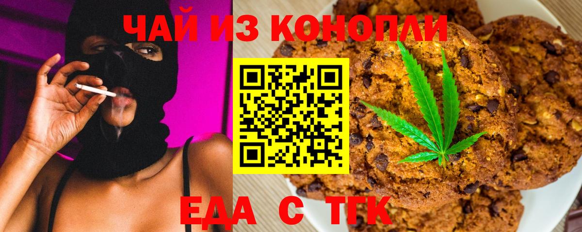 Печенье с ТГК марихуана Ставрополь