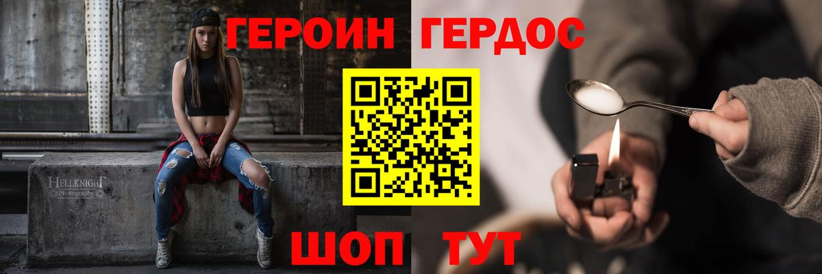 ГЕРОИН белый Ставрополь