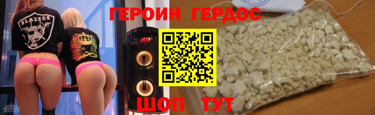 ГЕРОИН  Вход с VPN  Ставрополь  Героин афганец 