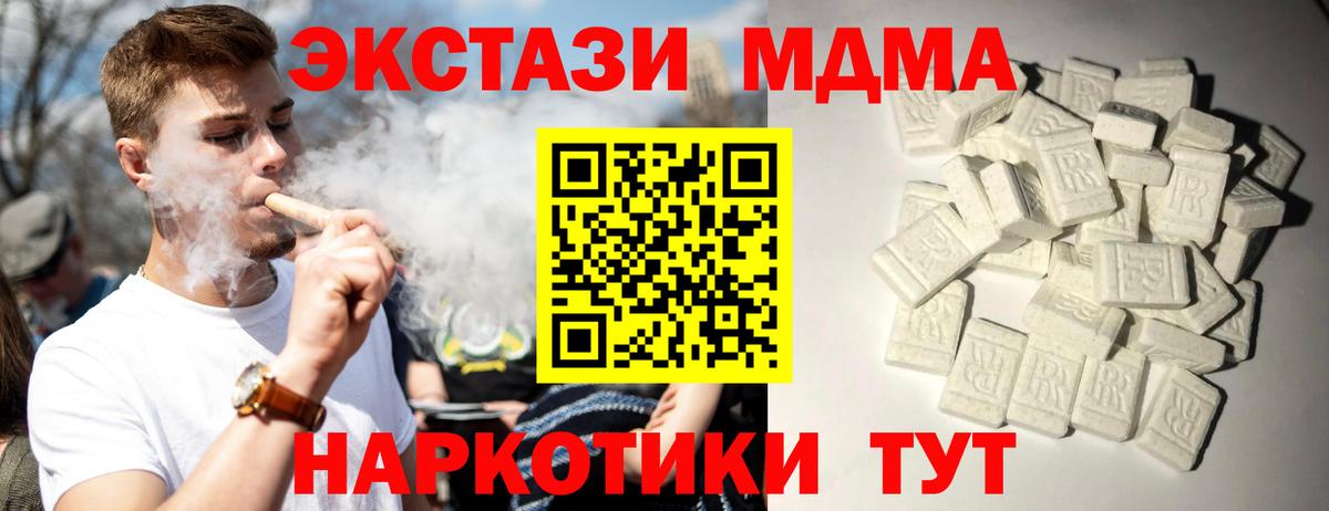 МДМА  MDMA молли  Ставрополь  Вход с VPN  МДМА молли 
