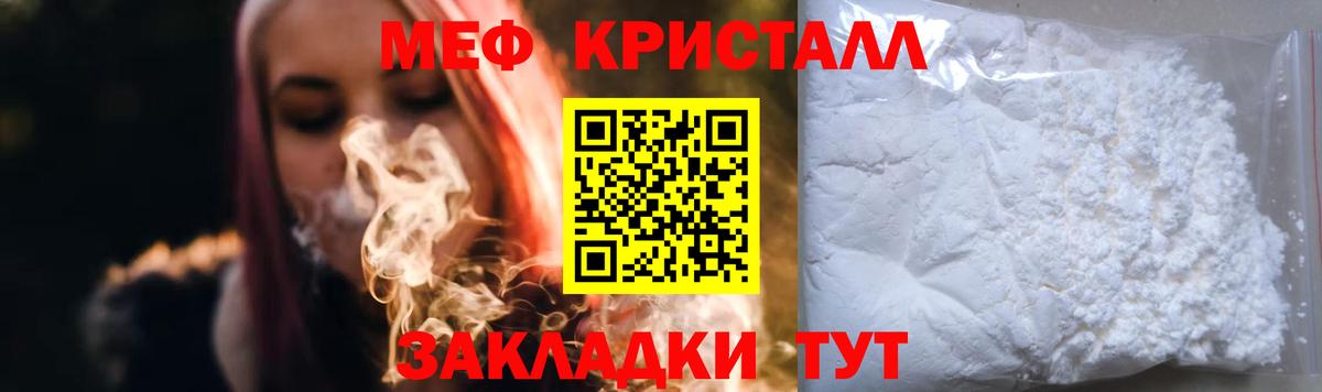 Меф кристаллы Ставрополь